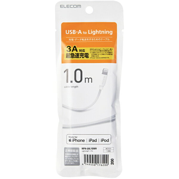 エレコム iPhone ライトニングケーブル 1m iPod 充電 ホワイト MPA-UAL10WH(1個)