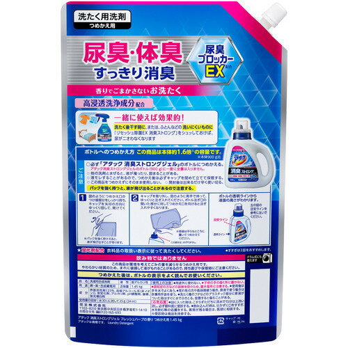 アタック 消臭ストロングジェル 洗濯洗剤 つめかえ用 梱販売用(1.45kg*6袋入)