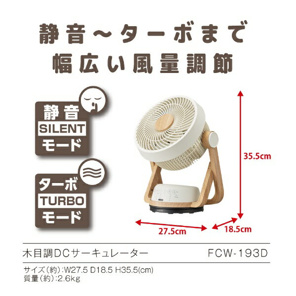 楽天市場】ドウシシャ ピエリア 木目調DCサーキュレーター FCW-193D