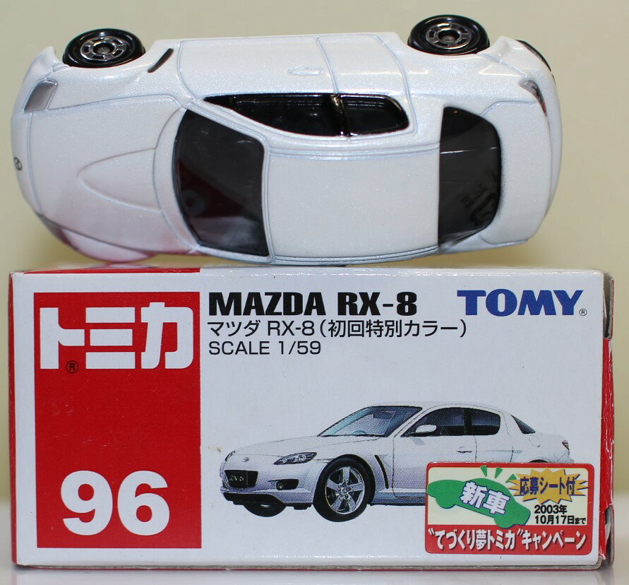 楽天市場】タカラトミー トミカ 96 マツダRX-8 (初回限定カラー