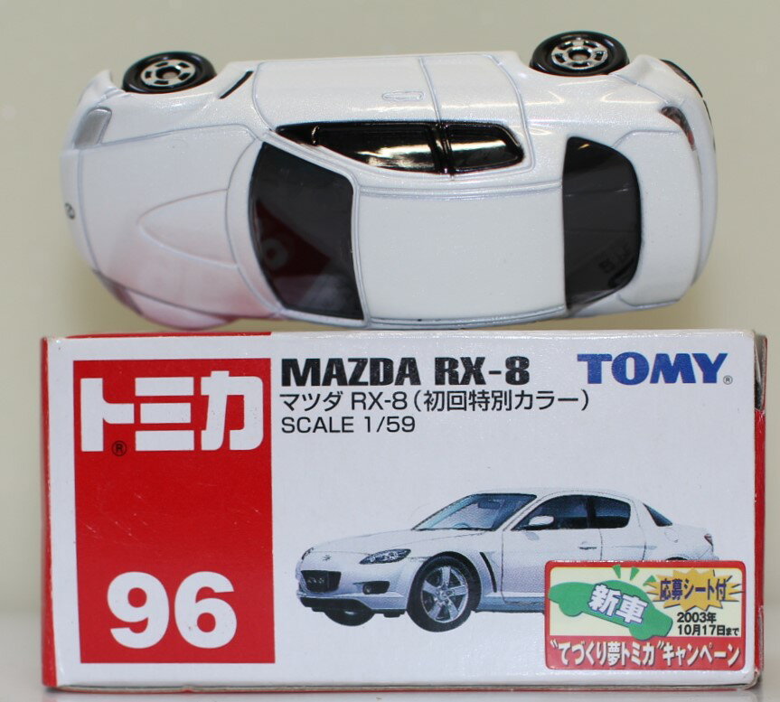 楽天市場】タカラトミー トミカ 96 マツダRX-8 (初回限定カラー