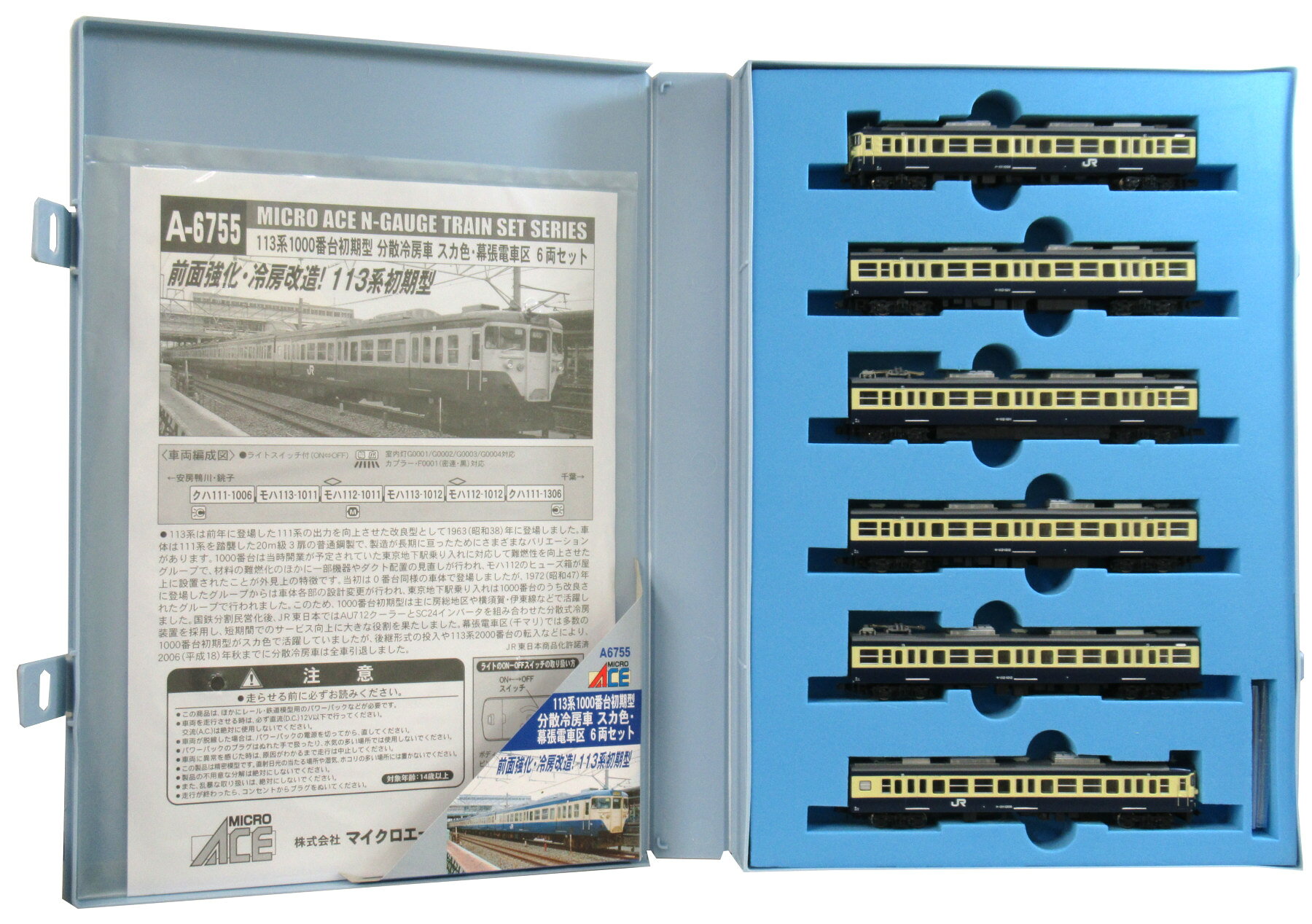 マイクロエース 113系1000番台初期型 分散冷房車 幕張電車区6両セット