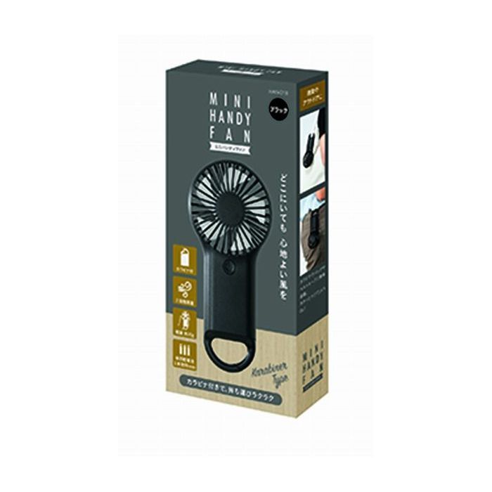 カクセー 手持ち 扇風機 ブラック HAN-01B(1個)