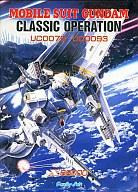 楽天市場】ファミリーソフト X68 5インチソフト MOBILE SUIT GUNDAM
