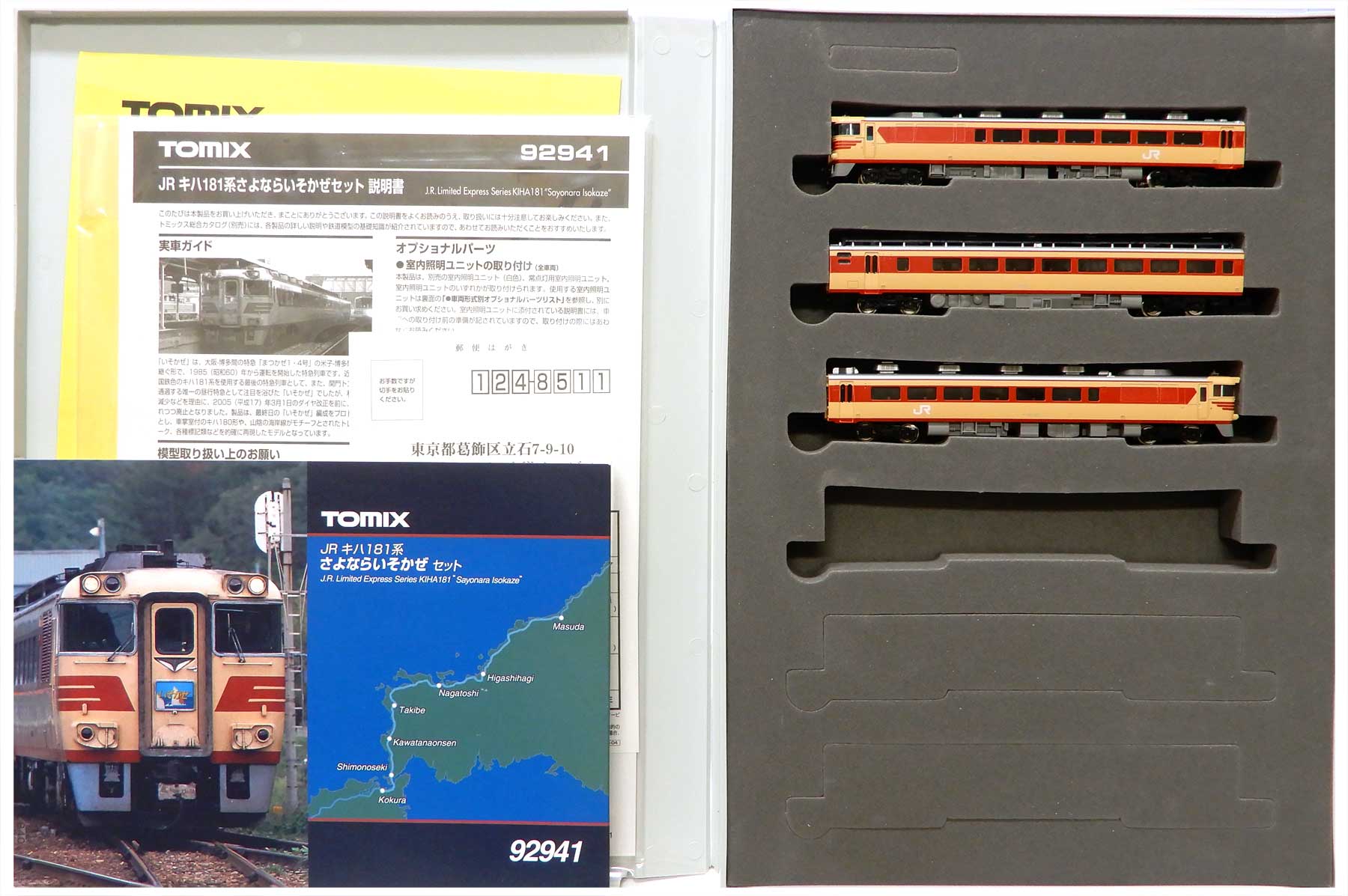 楽天市場】ポポンデッタ 6060 JR キハ189系特急 はまかぜ 改良版