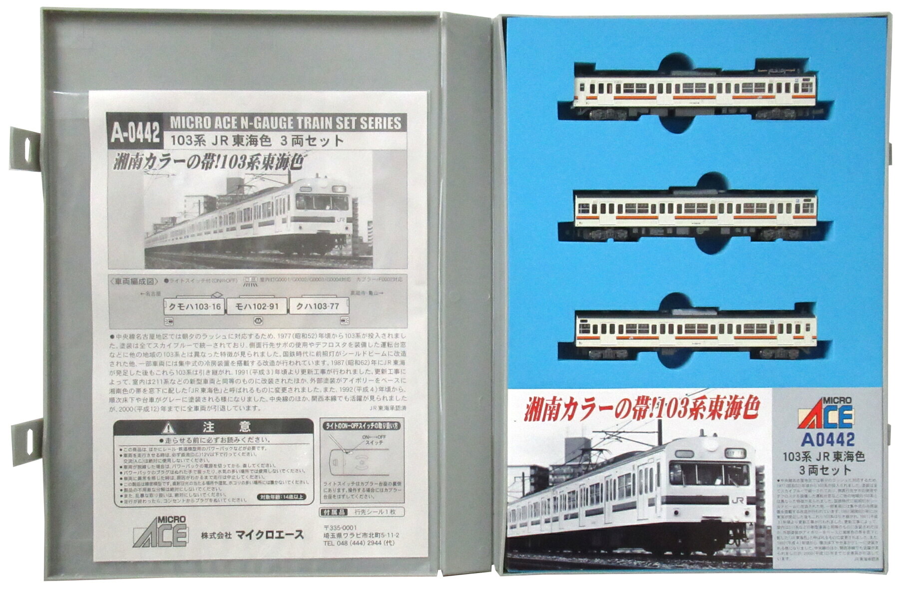楽天市場】マイクロエース 103系 西日本更新車・阪和線・スカイ