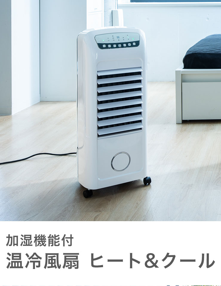 楽天市場】スリーアップ 加湿機能付温冷風扇 ヒート＆クール ホワイト
