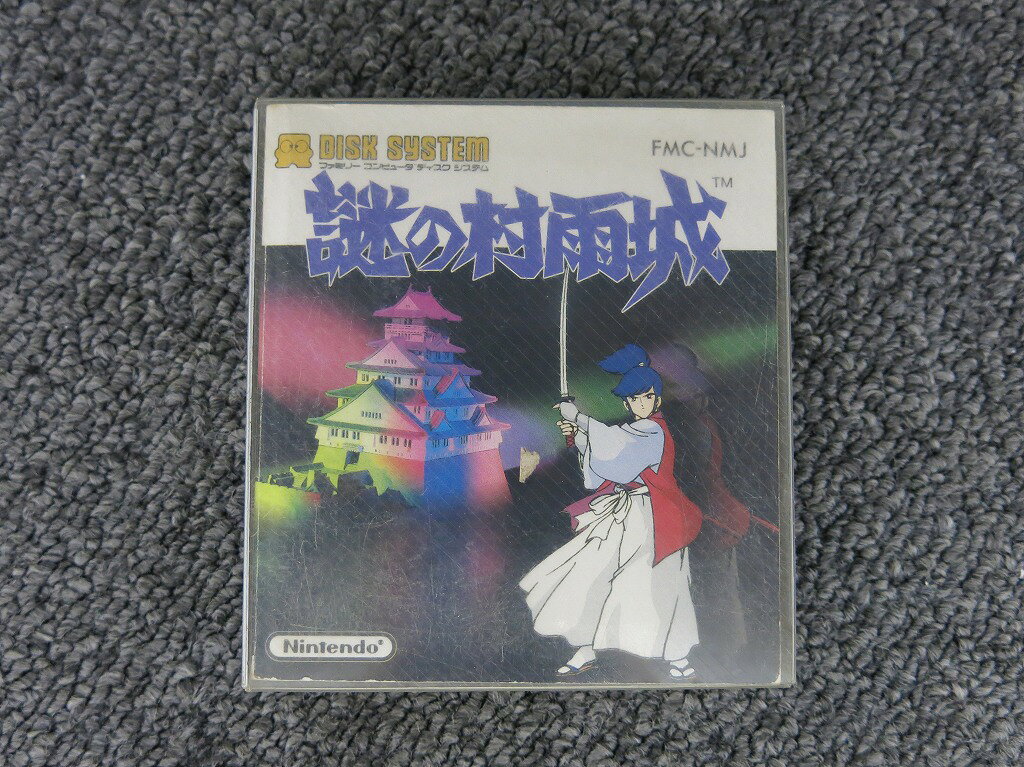 楽天市場】任天堂 謎の村雨城 ファミコンディスクシステム | 価格比較