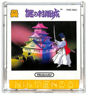 楽天市場】任天堂 謎の村雨城 ファミコンディスクシステム