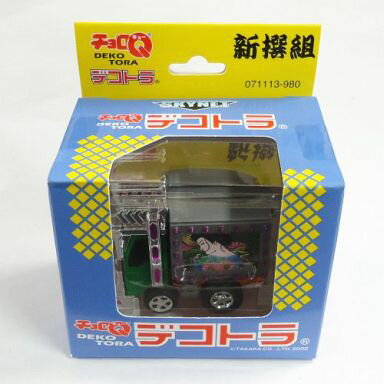 楽天市場】青島文化教材社 チョロQ デコトラ新撰組 | 価格比較 - 商品