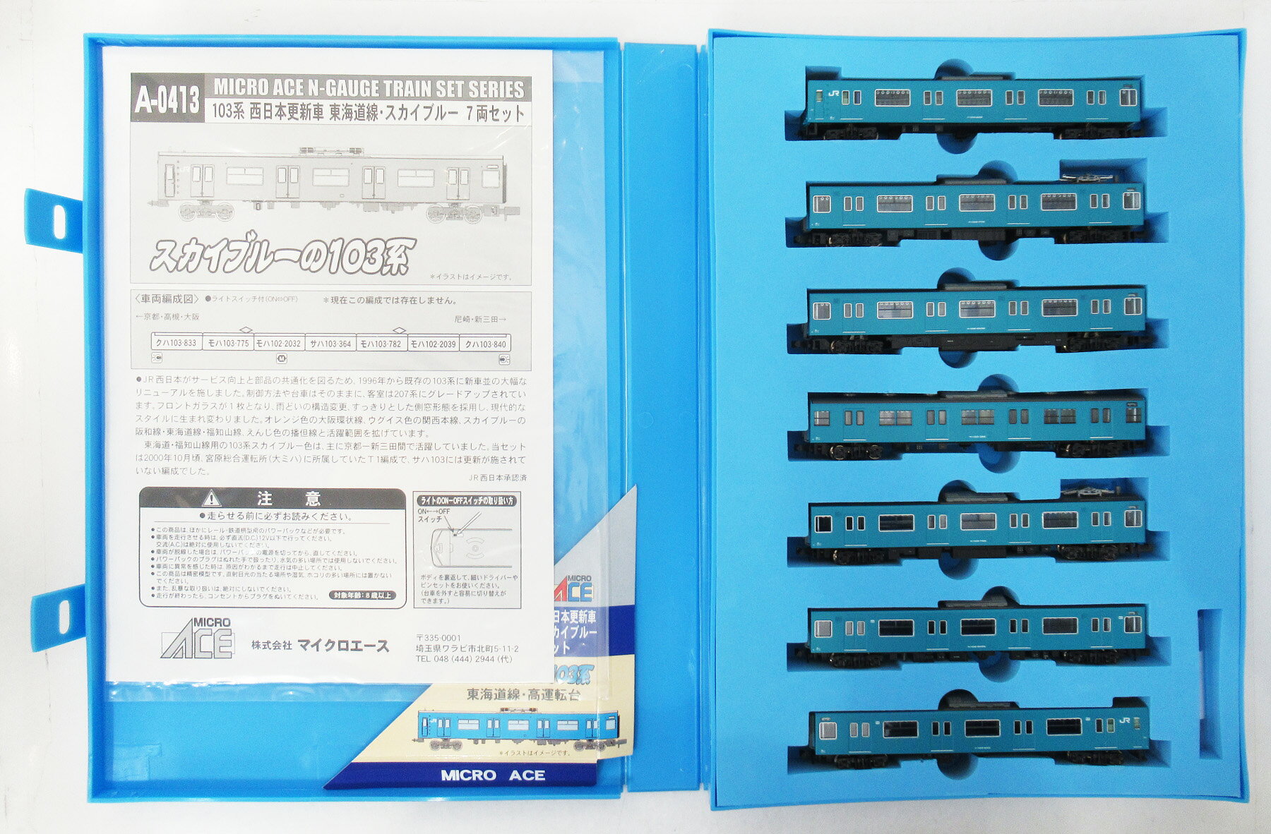 マイクロエース 103系西日本更新車・阪和線 スカイブルー 4両セット 楽天市場】マイクロエース 103系 西日本更新車・阪和線・スカイ