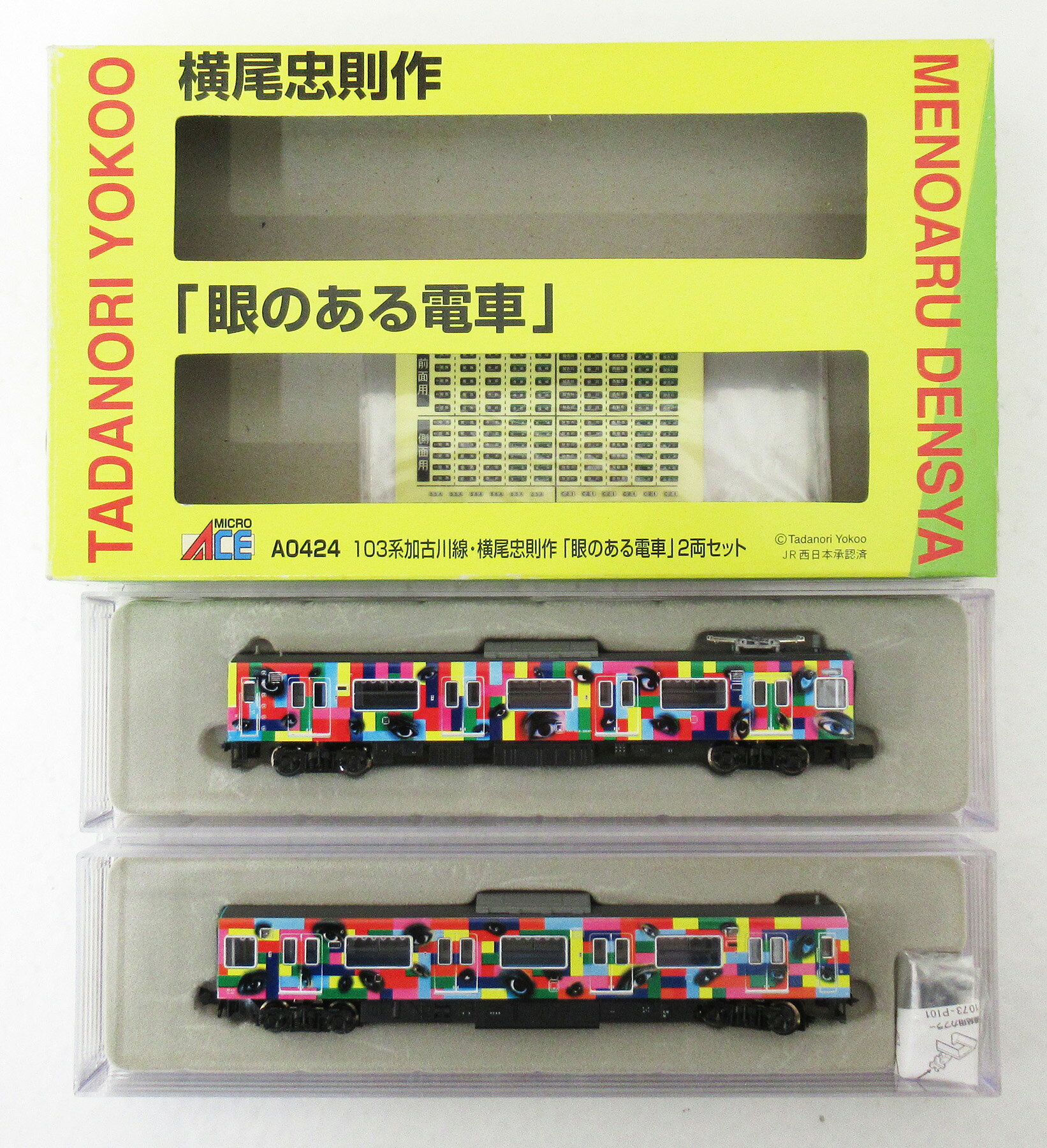 楽天市場】マイクロエース 105系500番台和歌山線色・フルーツ列車4両