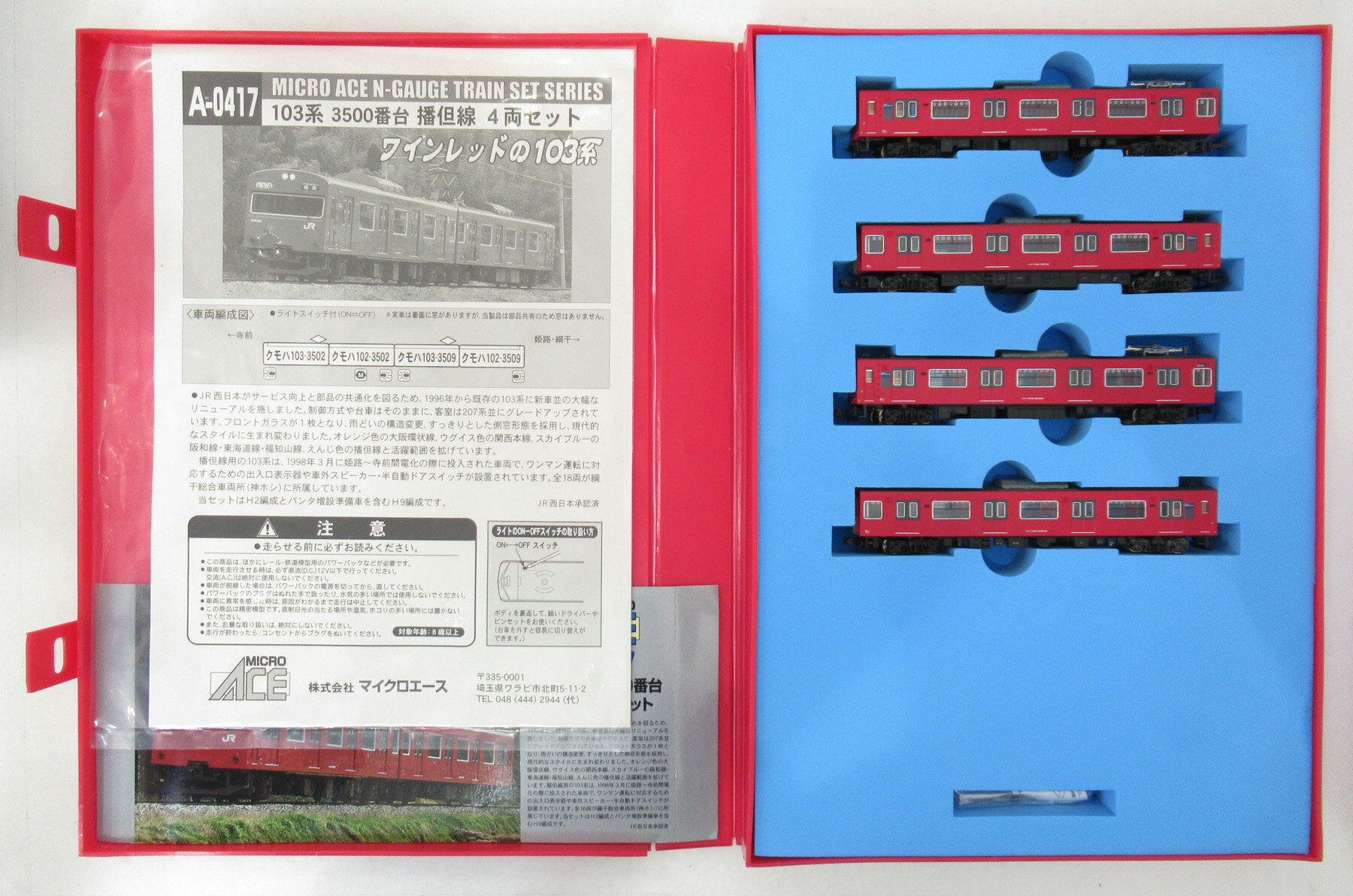 楽天市場】マイクロエース 103系 西日本更新車・阪和線・スカイ