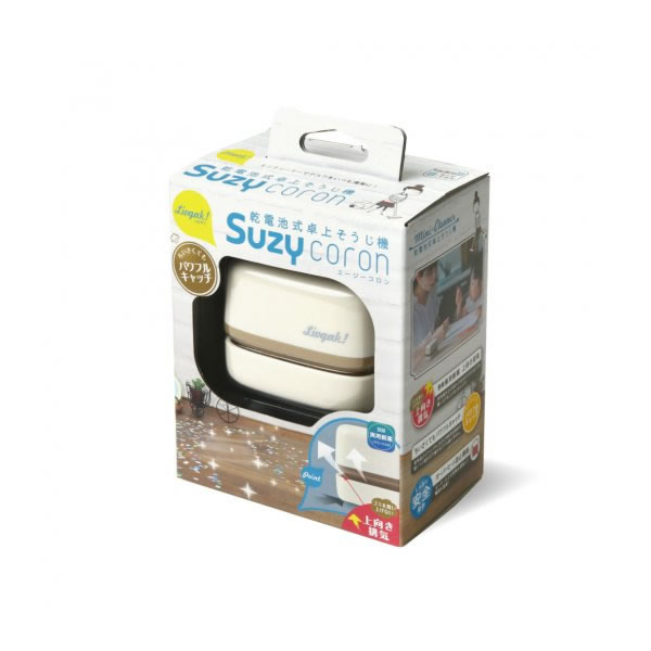 リビガク　スージーコロン　乾電池式卓上そうじ機　アイボリー