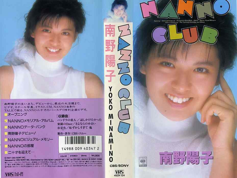 楽天市場】ソニー・ミュージックレーベルズ 南野陽子 / サマー