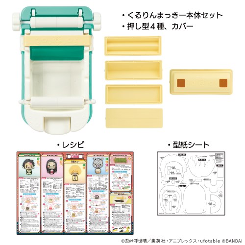 くるりんまっきー　鬼滅の刃
