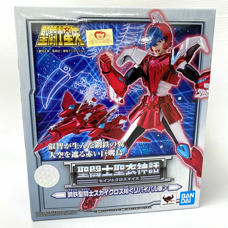楽天市場】BANDAI SPIRITS 聖闘士聖衣神話 ペガサス星矢（初期