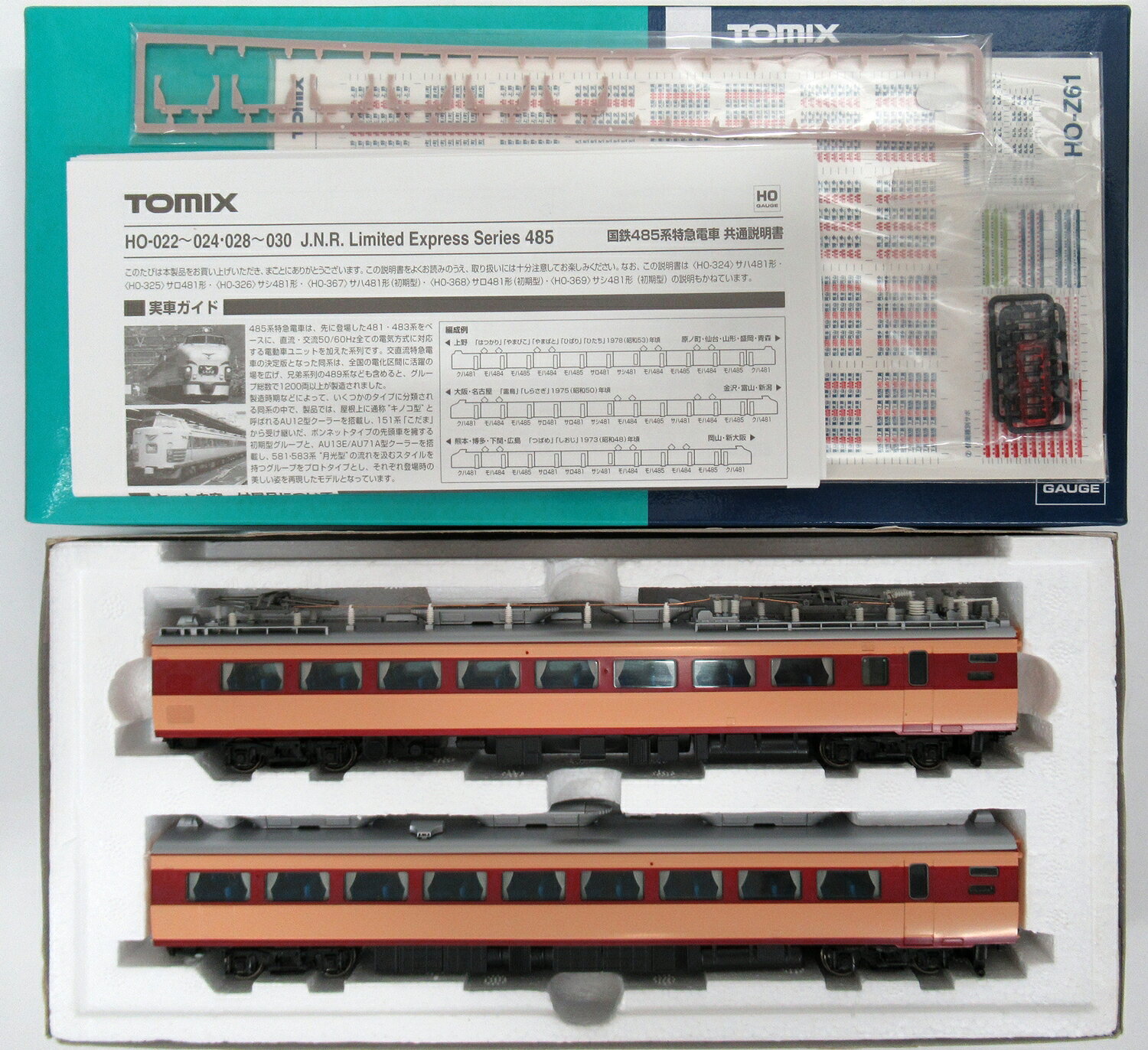 楽天市場】タカラトミー Nゲージ/TOMIX 92748 国鉄 485系特急電車(初期