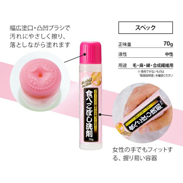 おしゃれ着にも使える食べこぼし洗剤