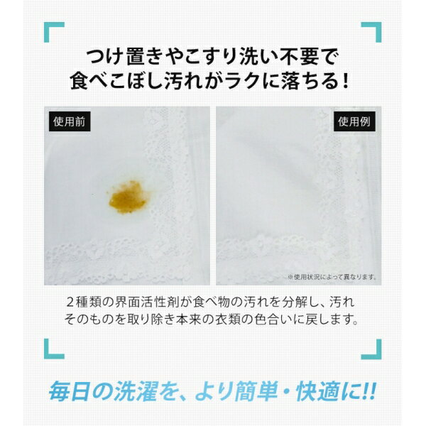 おしゃれ着にも使える食べこぼし洗剤