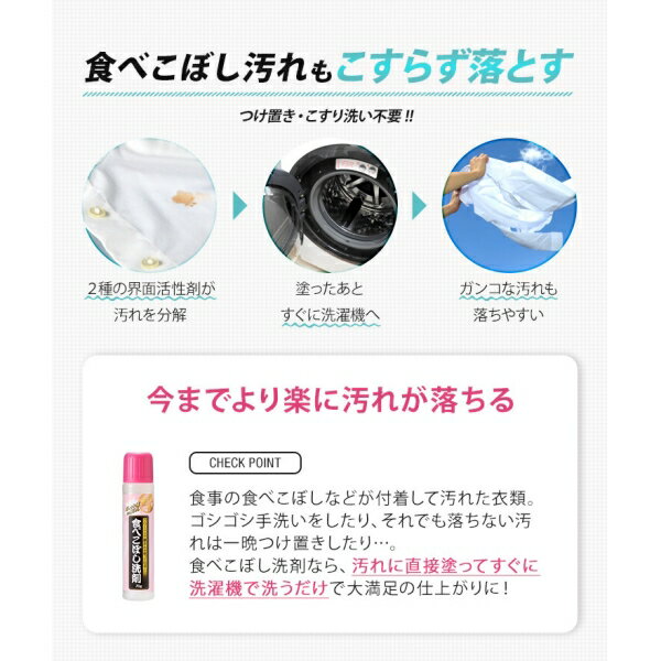 おしゃれ着にも使える食べこぼし洗剤