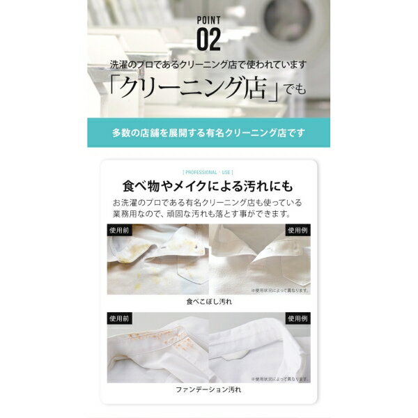 おしゃれ着にも使える食べこぼし洗剤