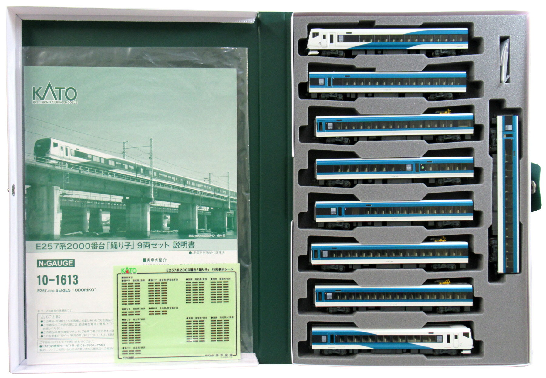楽天市場】カトー E257系2000番台「踊り子」 9両セット