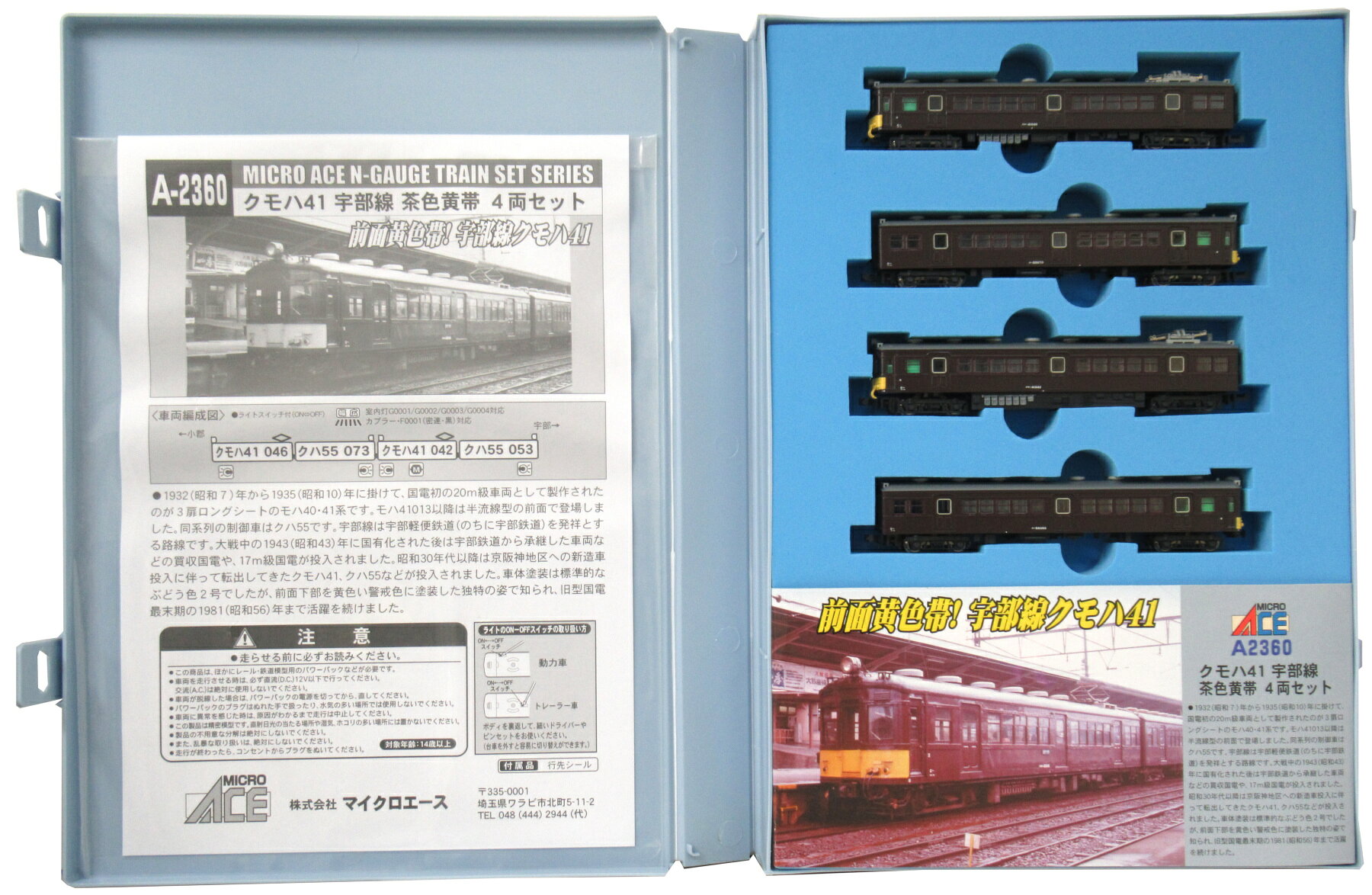 マイクロエース A2359 クモハ41 福塩線 青20号 4両セット MICROACE N