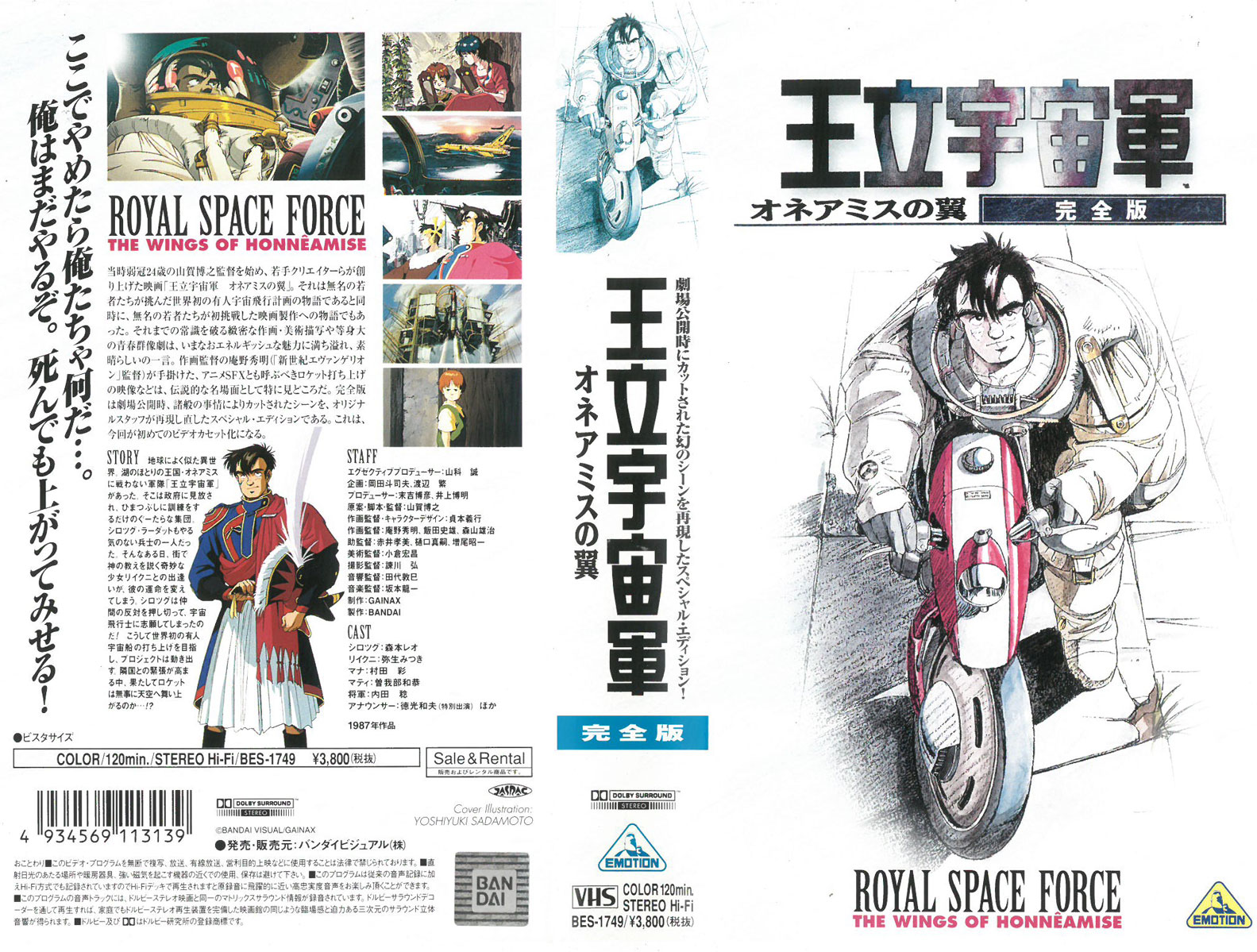 楽天市場】バンダイナムコフィルムワークス VHS 王立宇宙軍 オネアミス