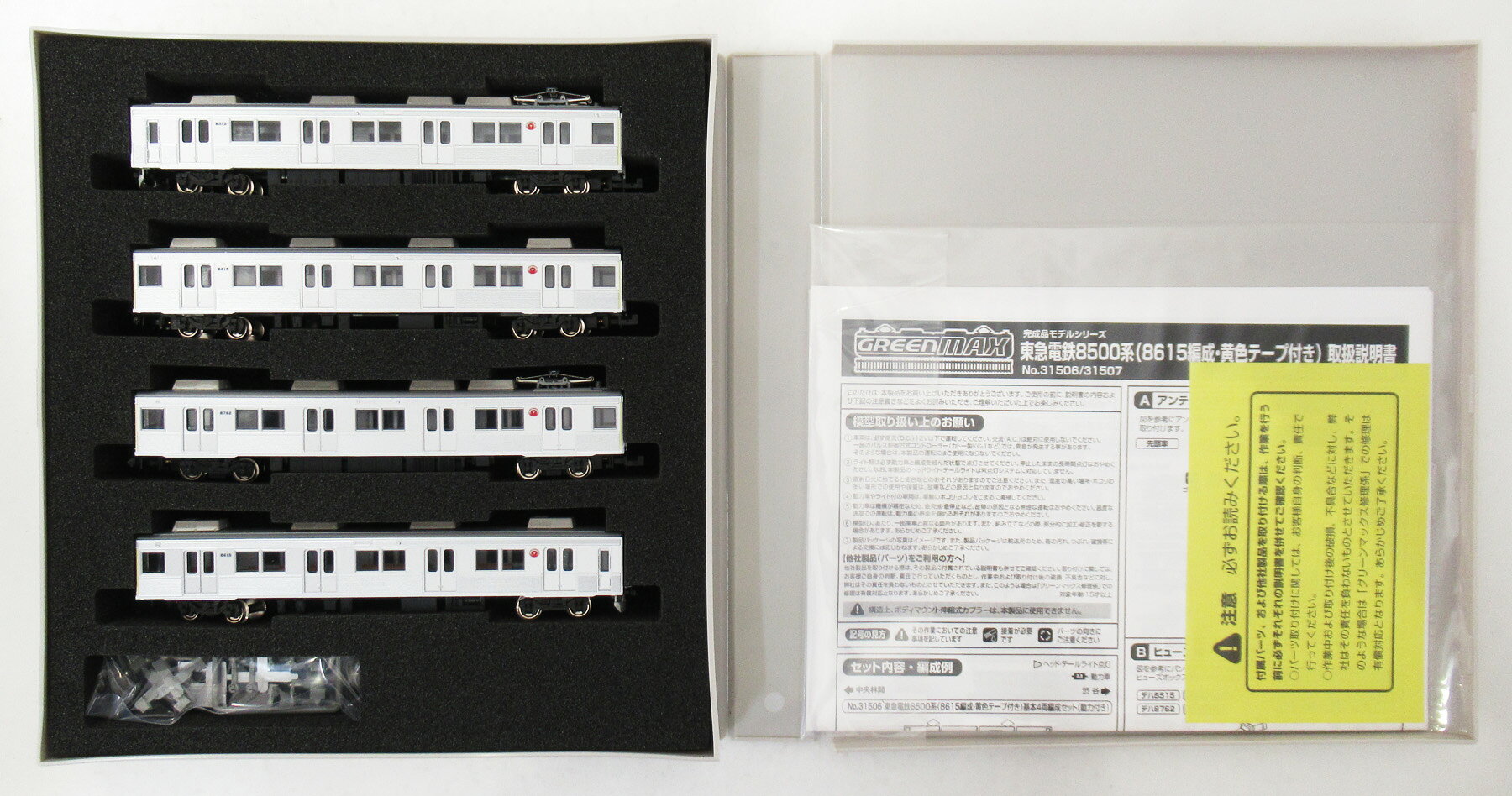 楽天市場】グリーンマックス 東急電鉄8500系（8606編成・黄色