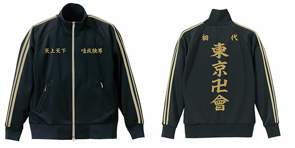 楽天市場】コスパ TVアニメ 東京リベンジャーズ 東京卍會 ジャージ