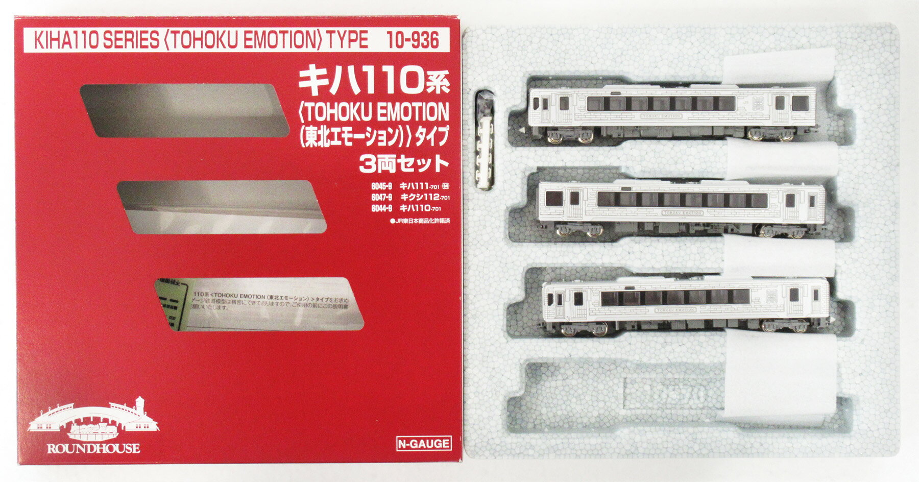 ROUNDHOUSE キハ110系【東北エモーション】3両セット キハ110系 | 10