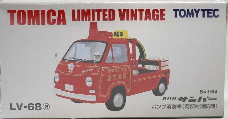 楽天市場】タカラトミー トミカLV68A スバル消防車 岡部町消防団