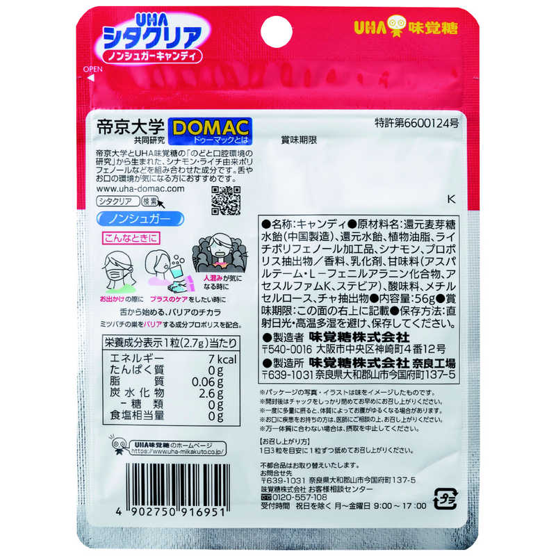 UHAシタクリア ノンシュガーキャンディ アロマミント味(56g)