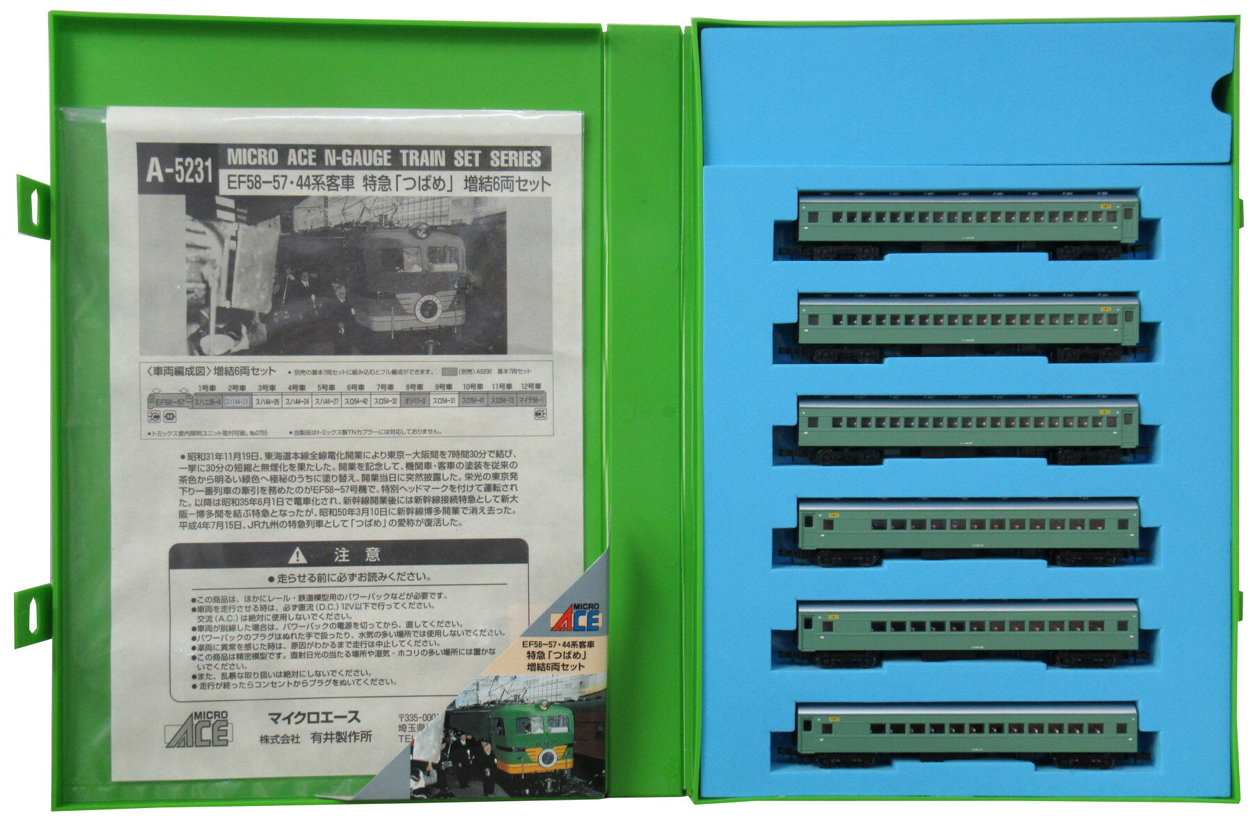 楽天市場】マイクロエース C12-164・44系客車トラストトレイン茶色4両