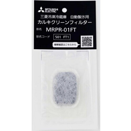 互換品 三菱電機対応 冷蔵庫 製氷機 フィルター 4枚入 MRPR-01FT 浄水カルキクリーンフィルター M20VJ5526 M20CM5526 M20KW0526 MRI-JX52W