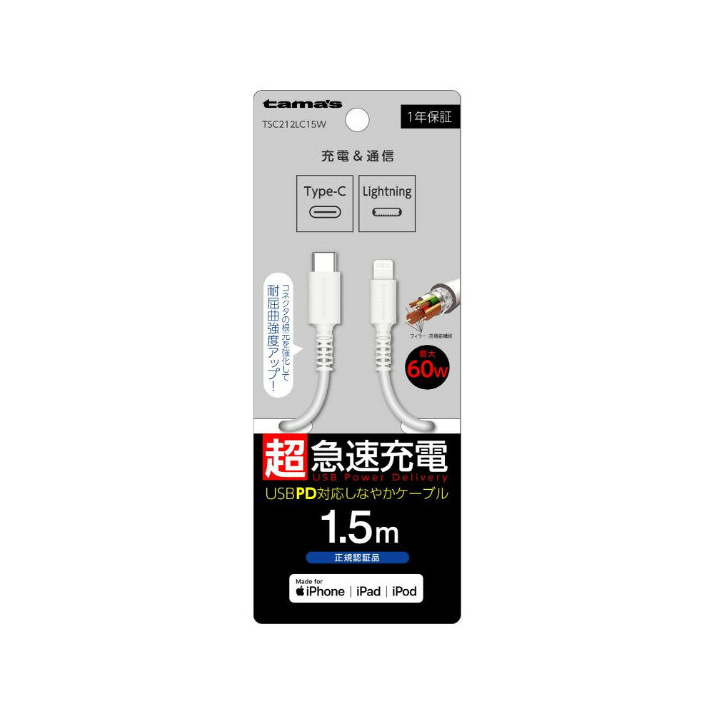 tama's USB-C to Lightningロングブッシュケーブル 1.5m ホワイト TSC212LC15W