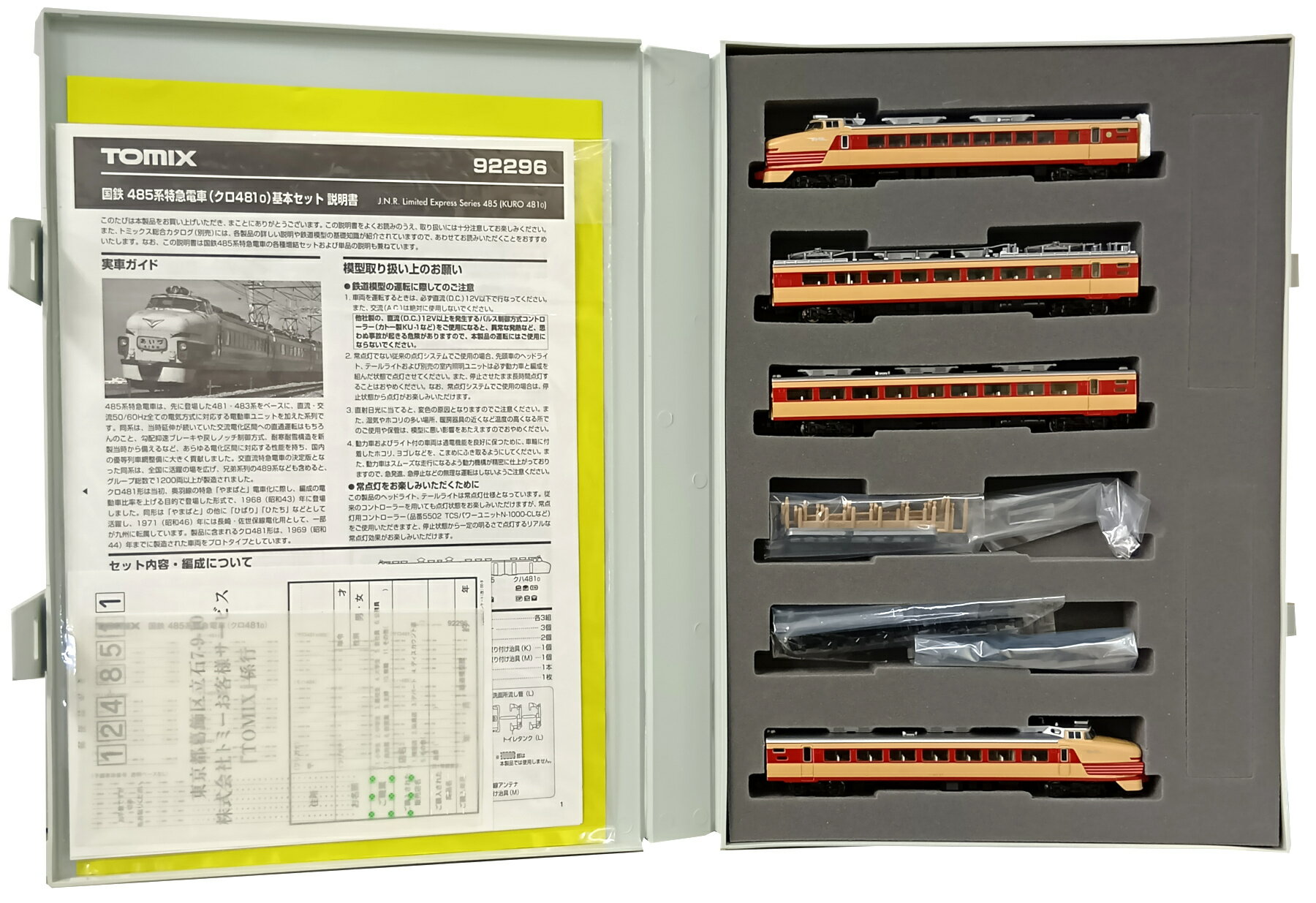 TOMIX 92296 485系初期型(クロ481 0)基本セット TOMIX 国鉄485系特急電車クロ481-0編成 Vol.1