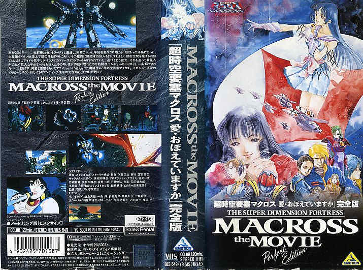楽天市場】バンダイ アニメ レンタルVHS 超時空要塞マクロス ?愛