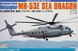 楽天市場】プラッツ 1/72 海上自衛隊 掃海・輸送ヘリコプター MH-53E