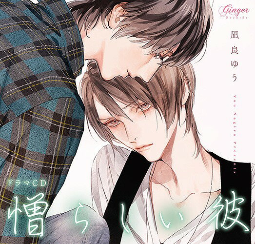 ドラマCD「親愛なるジーンへ1 、2 Stay withセット」特典CD付き ドラマCD「親愛なるジーンへ2」Stay withセット☆特典付：CD