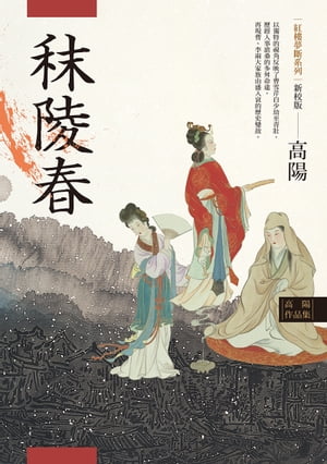 楽天市場】南渡北歸：離別．第三部 全新校對増訂、珍貴史料圖片版 岳南