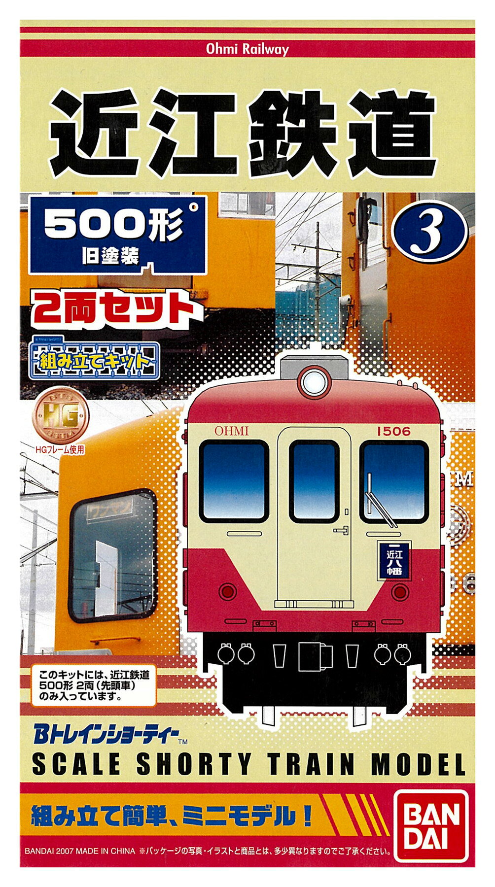 楽天市場】バンダイ Bトレインショーティー2両セット8相鉄ED10形