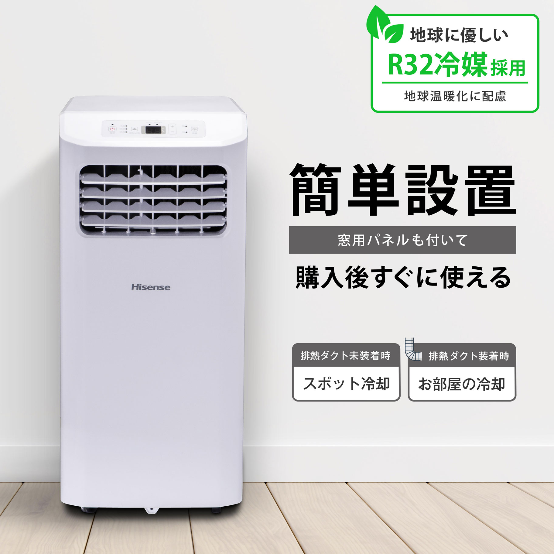 楽天市場】ハイセンスジャパン Hisense スポットエアコン HPAC-22D-W