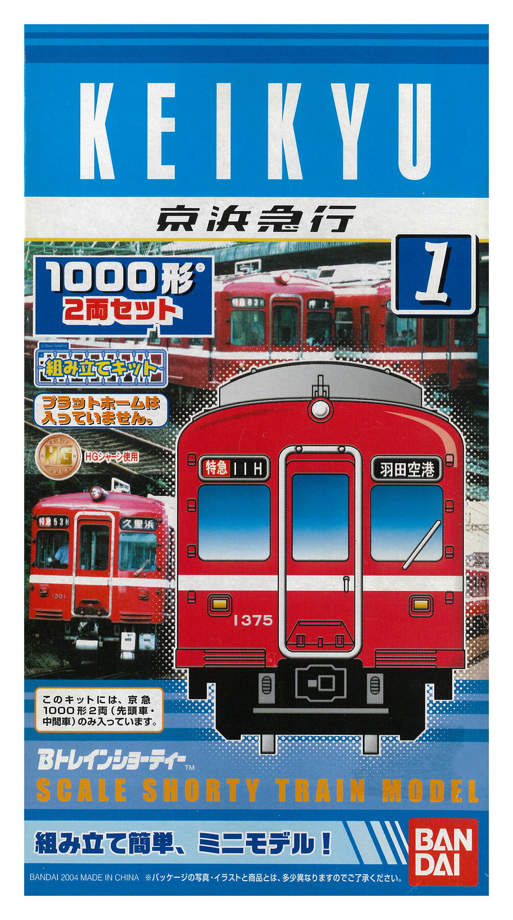 楽天市場】バンダイ Bトレインショーティー 京急電鉄 新1000形1800番台