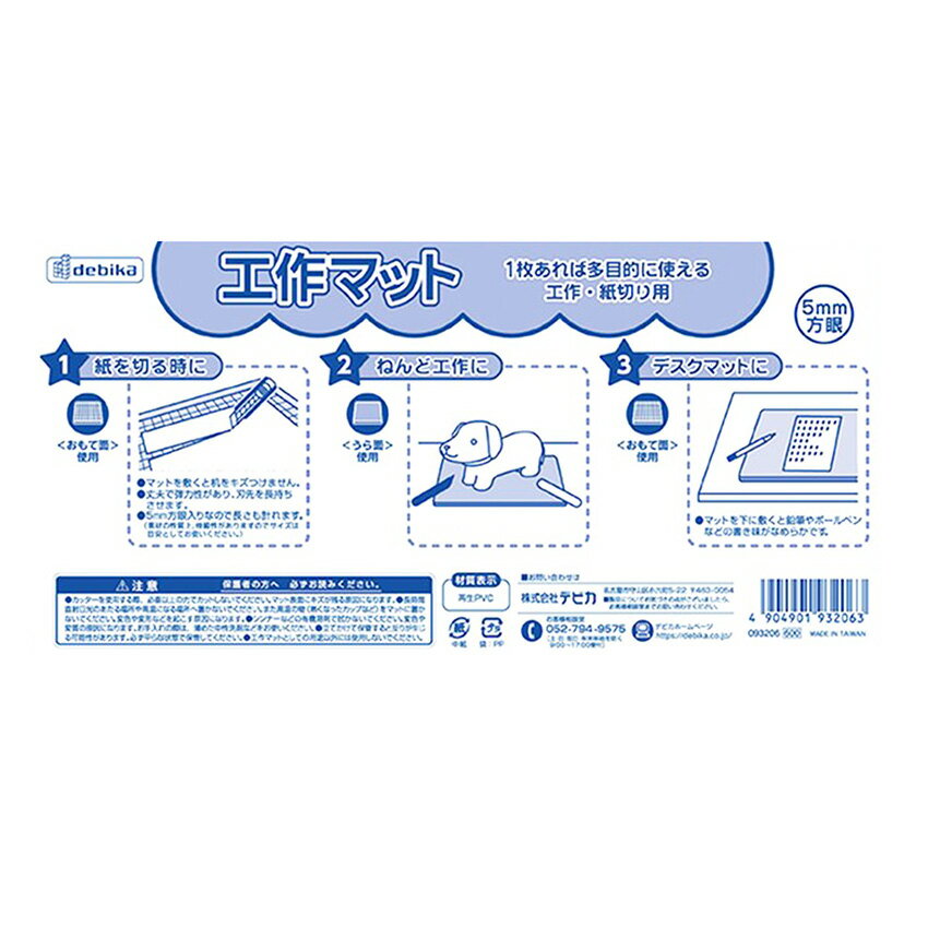デビカ 工作マット 093206