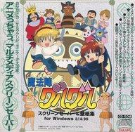 楽天市場】タカラトミー Win95 CDソフト 魔法陣グルグル