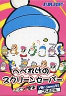 サンソフト へべれけのスクリーンセーバー with 壁紙 windows95 楽天市場】サン電子 Windows95 CDソフト へべれけのスクリーンセーバー