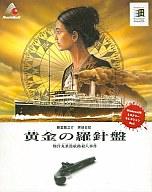 楽天市場】fonfun DS 藤堂龍之介 探偵日記 亜鉛の匣舟 −相馬邸連続