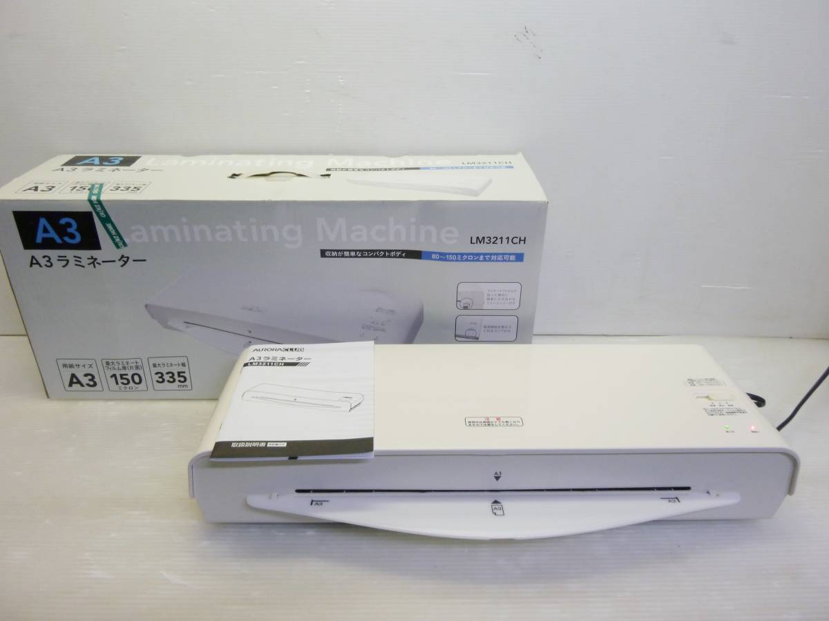 楽天市場】オーロラジャパン AURORA ラミネーター LM400H | 価格比較 